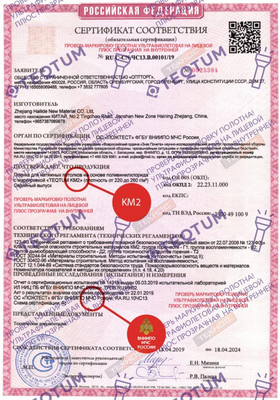 Пожарный сертификат KM-2 Teqtum